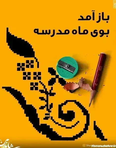 عکس مدرسه برای پروفایل