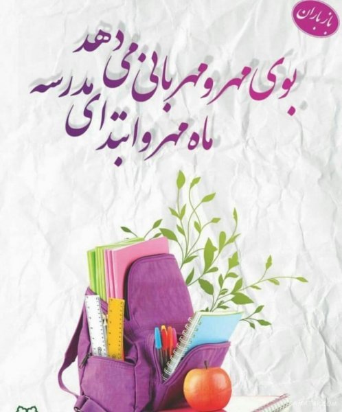 عکس پروفایل مدرسه ابتدایی
