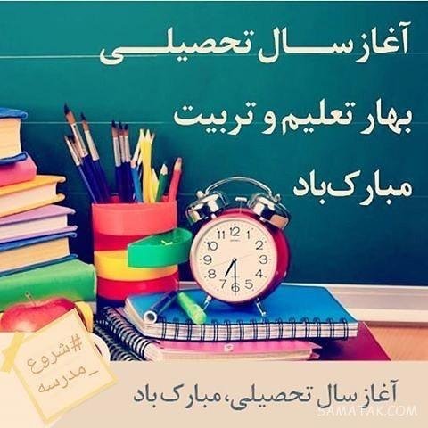 عکس پروفایل مدرسه ابتدایی