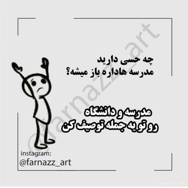 عکس پروفایل مدرسه ابتدایی