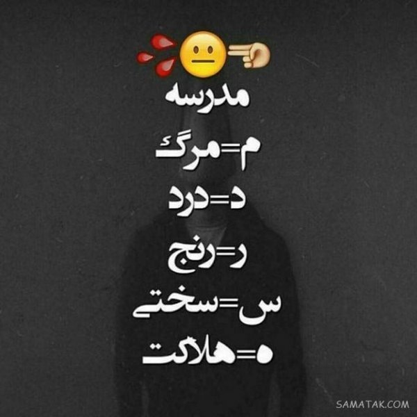 عکس پروفایل مدرسه ابتدایی