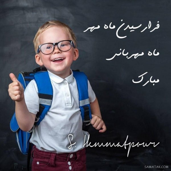 عکس پروفایل مدرسه ابتدایی