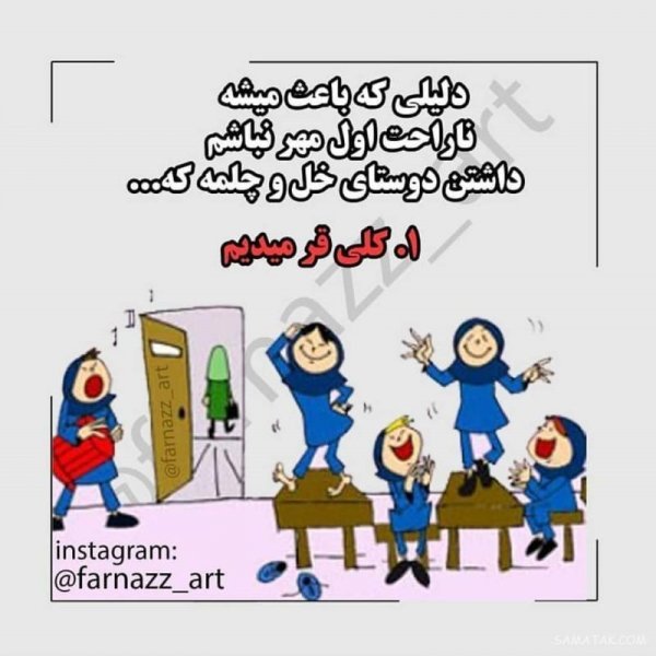 عکس پروفایل مدرسه ابتدایی