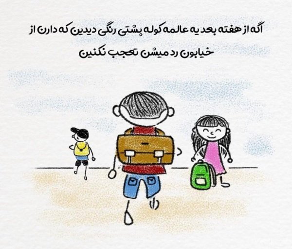 عکس پروفایل مدرسه ابتدایی