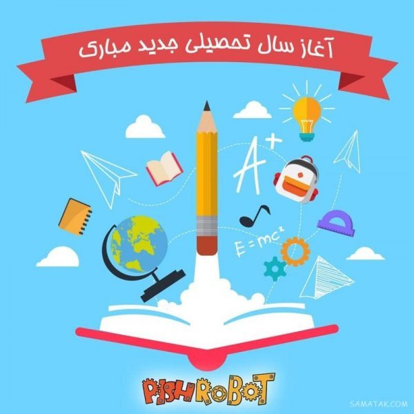 عکس پروفایل مدرسه ابتدایی