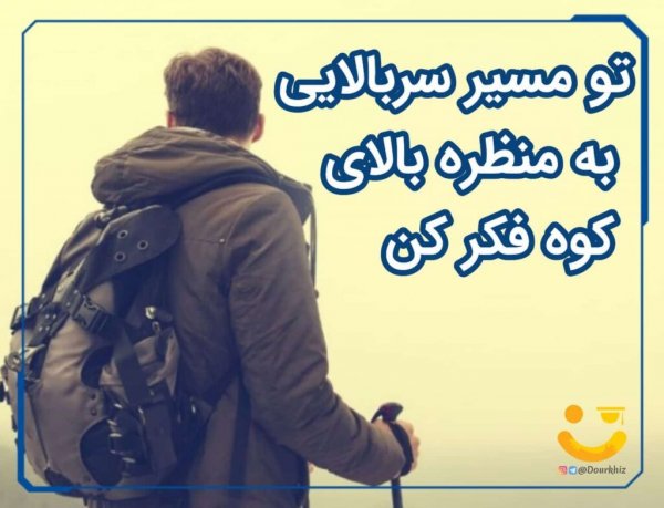 عکس نوشته انگیزشی کنکور