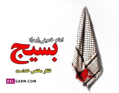 عکس بسیجی برای استوری
