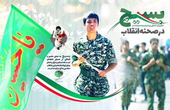  عکس نوشته بسیجی برای پروفایل