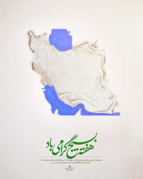  عکس نوشته بسیجی برای پروفایل