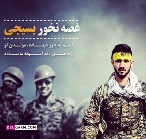  دانلود عکس بسیج با کیفیت