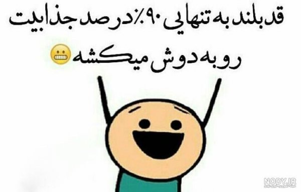  عکس نوشته تبریک روز قد بلندها