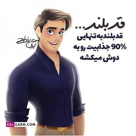  عکس تبریک روز قد بلندها برای استوری