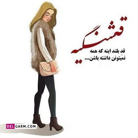  عکس تبریک روز قد بلندها برای استوری