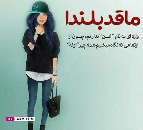  عکس تبریک روز قد بلندها برای استوری