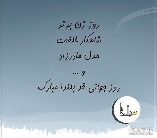دانلود عکس پروفایل روز جهانی قد بلندها