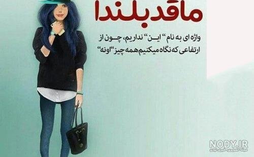  دانلود عکس پروفایل روز جهانی قد بلندها