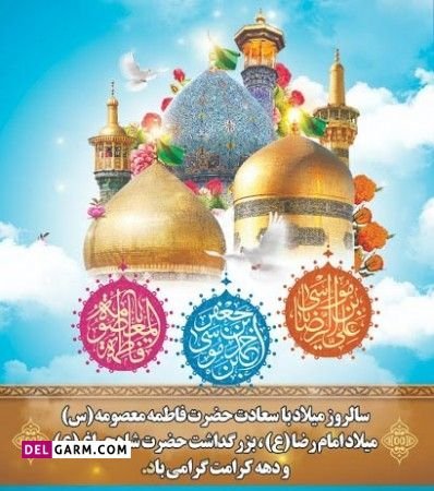  عکس نوشته تبریک دهه کرامت پروفایل