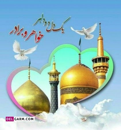  عکس نوشته تبریک دهه کرامت پروفایل