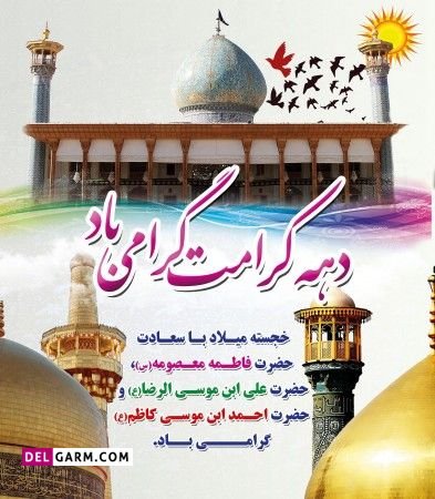  عکس کرامت