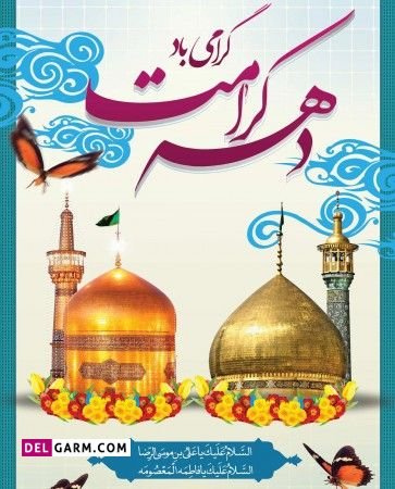  عکس کرامت