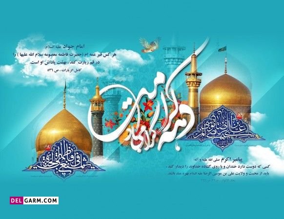  عکس نوشته در مورد دهه کرامت