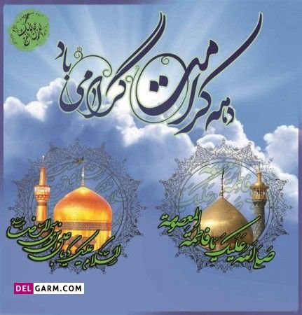  عکس نوشته در مورد دهه کرامت