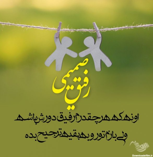  عکس برای رفیق صمیمی پسرانه