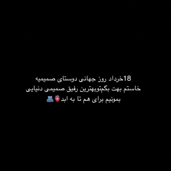  عکس روز جهانی دوست مبارک