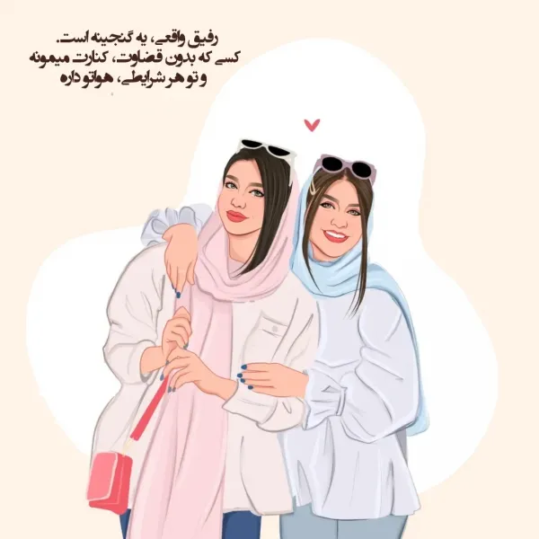  عکس روز جهانی دوست مبارک