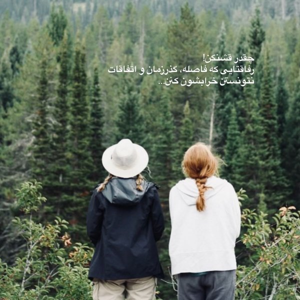  عکس روز جهانی دوست مبارک
