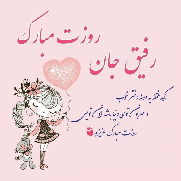  عکس روز جهانی دوست مبارک