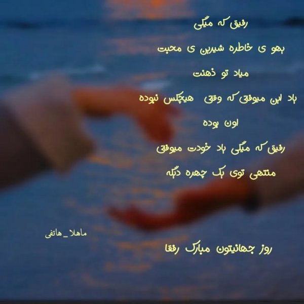  عکس روز جهانی دوست مبارک
