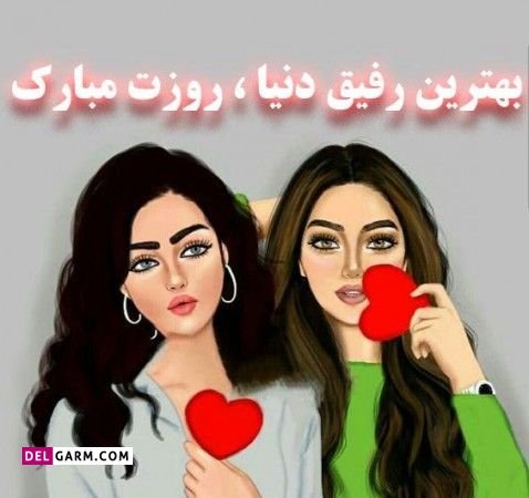  عکس روز رفیق