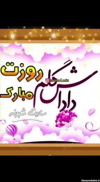  استوری روز برادر مبارک