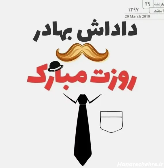  استوری روز برادر مبارک
