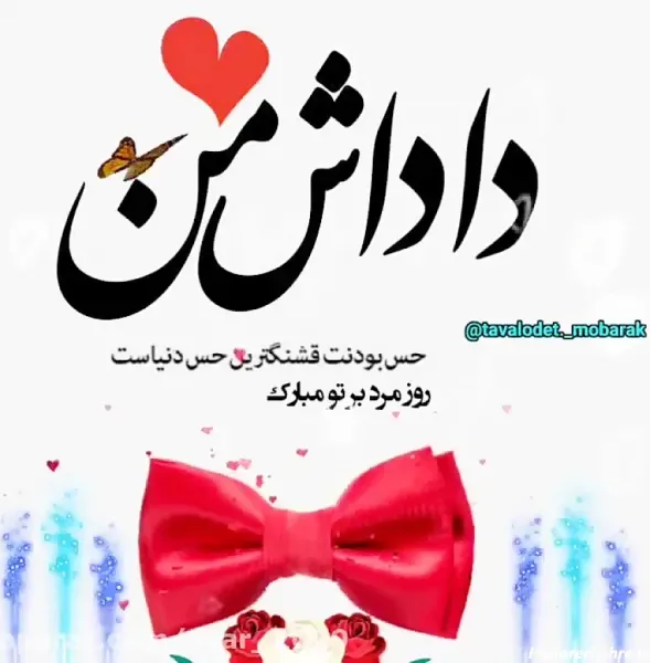  استوری روز برادر مبارک