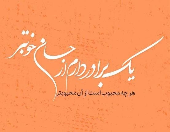  عکس روز جهانی برادر مبارک