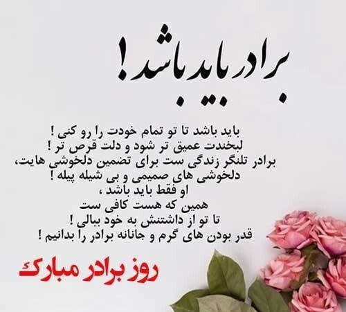  عکس روز جهانی برادر مبارک