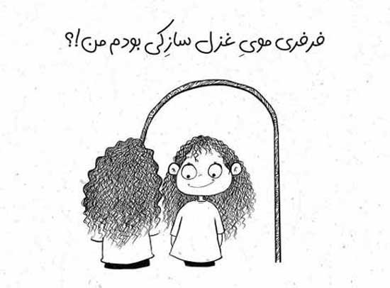 عکس نوشته روز جهانی مو فرفری ها