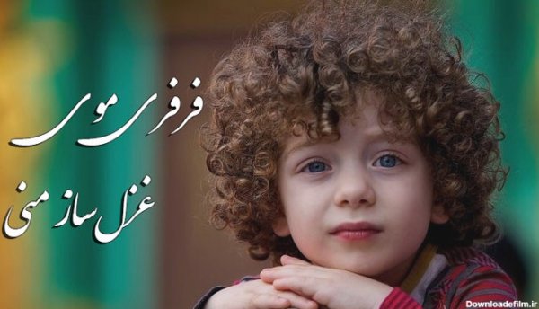  عکس روز جهانی مو فرفری ها