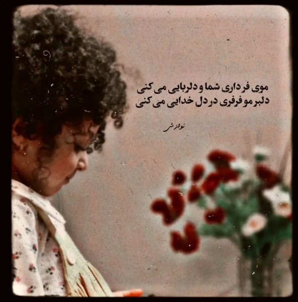  استوری برای مو فرفری ها