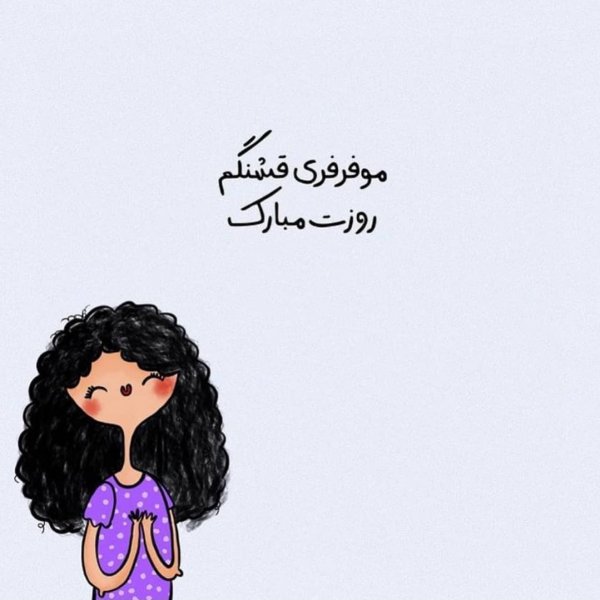  استوری برای مو فرفری ها