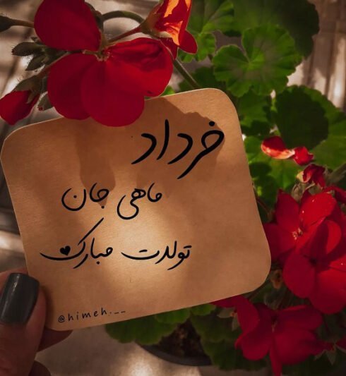 عکس نوشته تبریک تولد خرداد ماهی