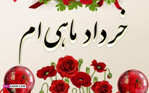  عکس نوشته تبریک تولد خرداد ماهی