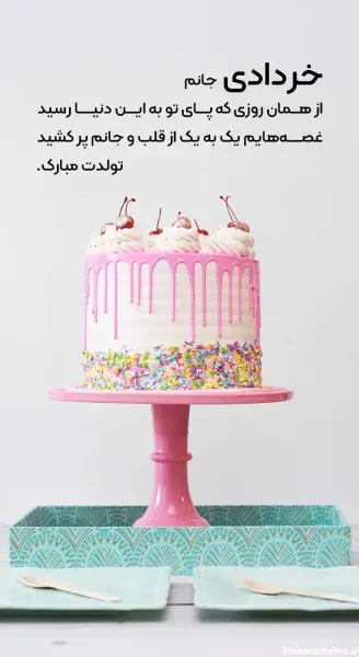عکس تولد خردادماهی