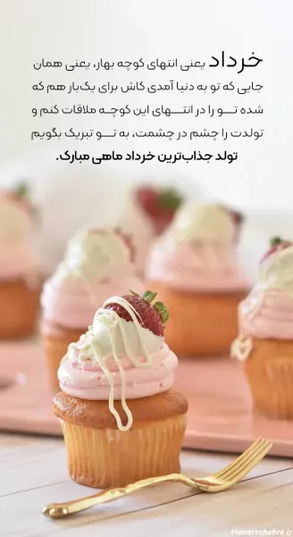 عکس تولد خردادماهی