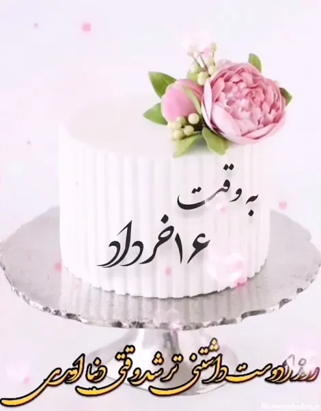 عکس تولد خردادماهی