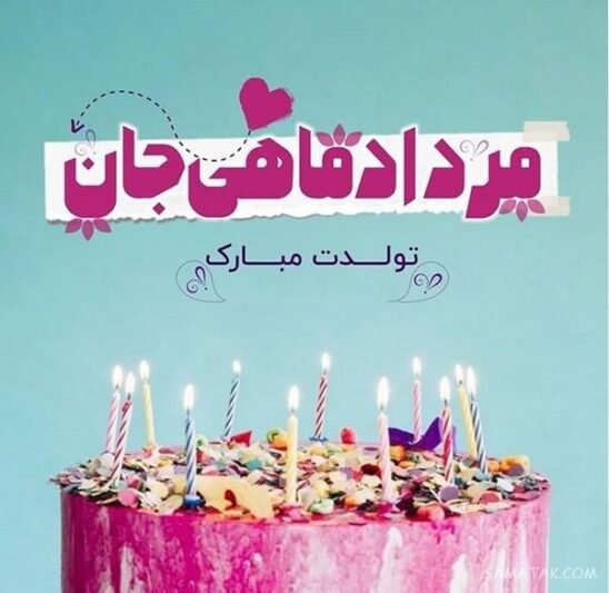  عکس پروفایل تبریک تولد مرداد ماهی