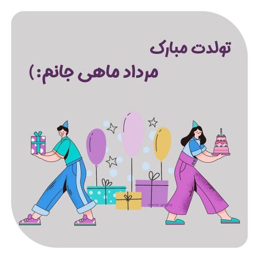  عکس پروفایل تبریک تولد مرداد ماهی