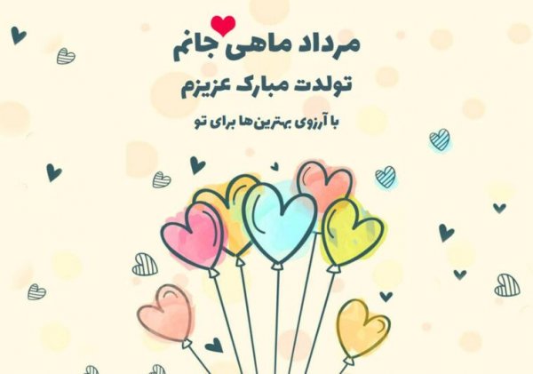 عکس تولد مرداد ماهی عاشقانه